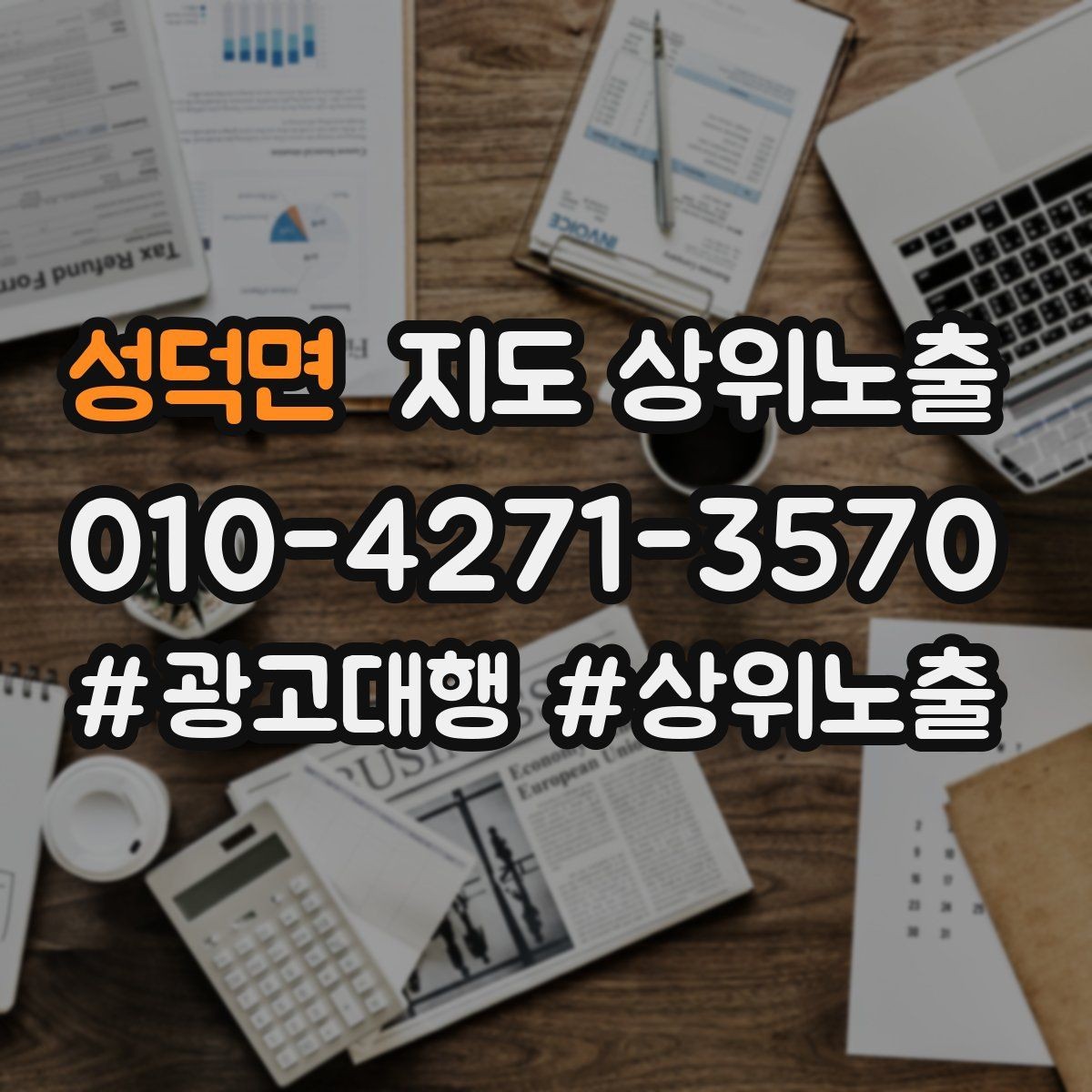 성덕면 지도 상위노출 테스트확대 순서로 안정적으로 키우기