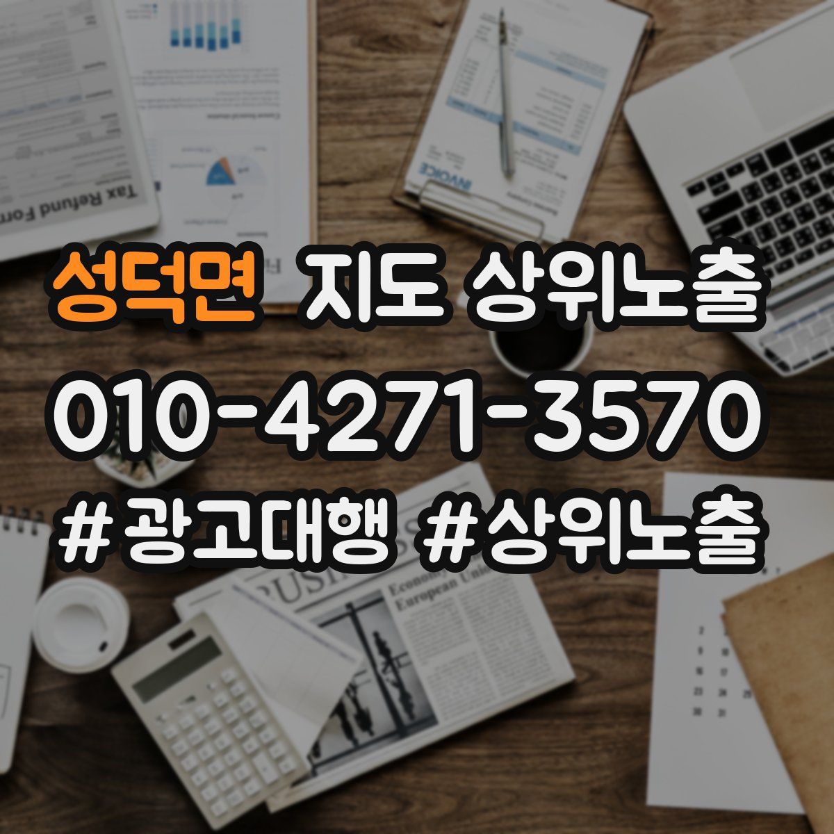 성덕면 지도 상위 노출