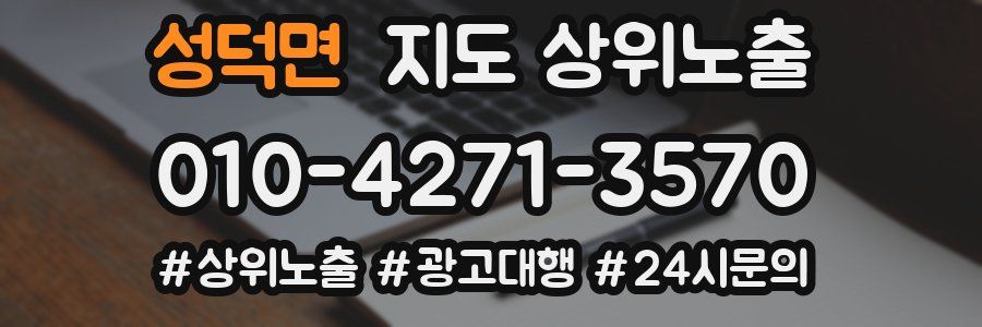 성덕면 지도 상위 노출