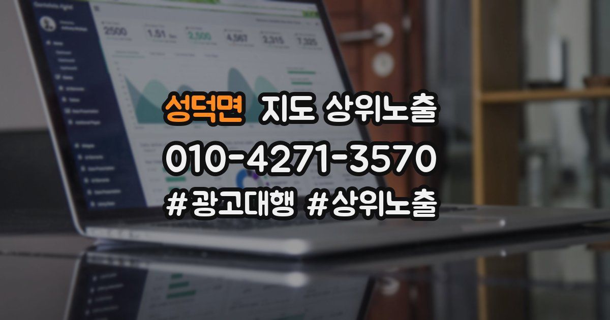 성덕면 지도 상위 노출