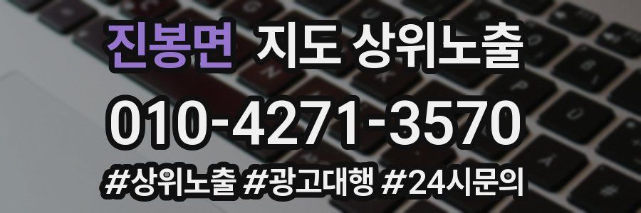 진봉면 지도 상위 노출