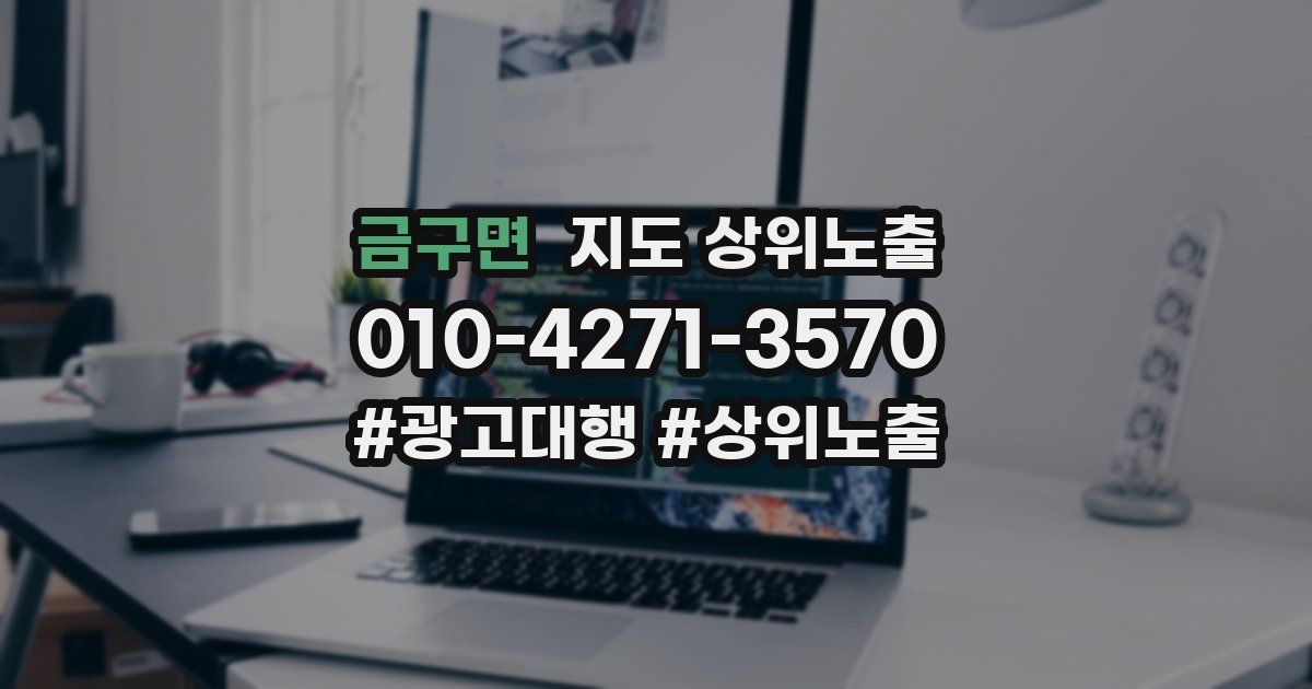 금구면 지도 상위 노출