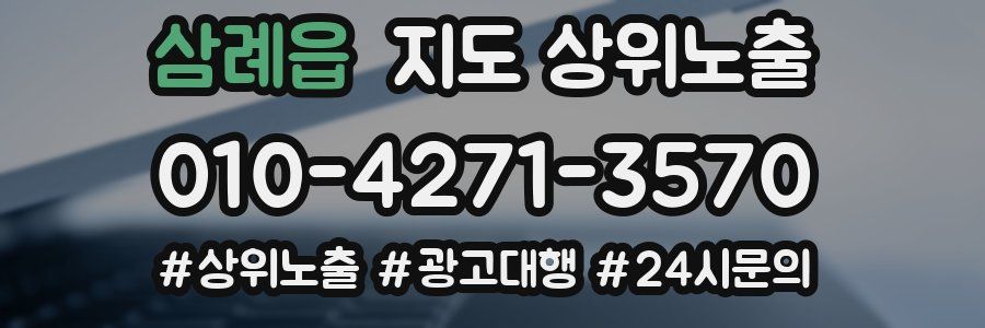 삼례읍 지도 상위 노출