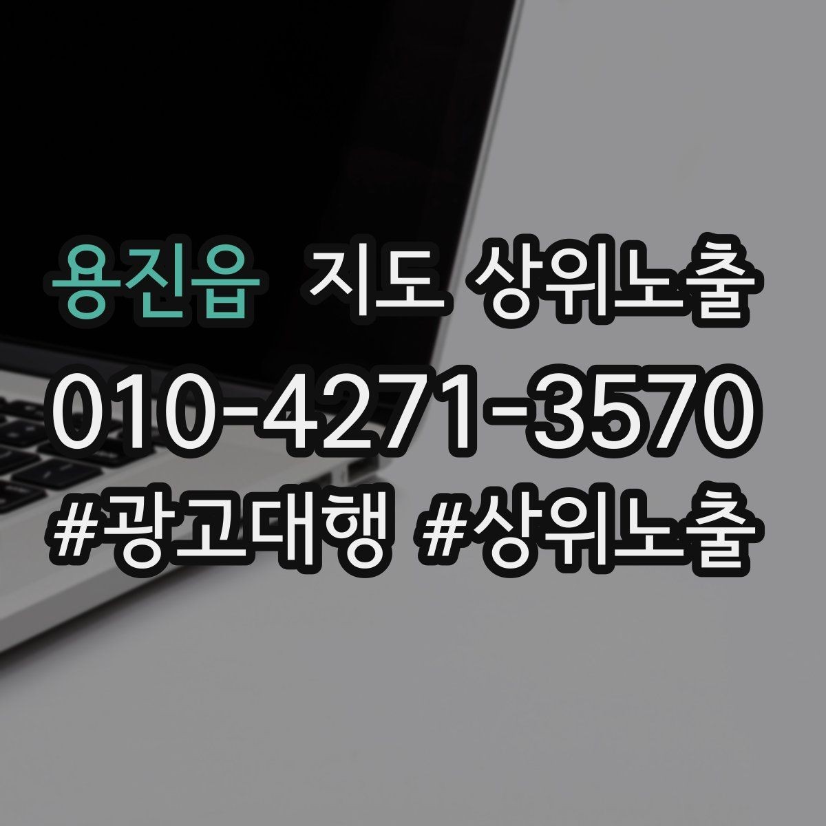용진읍 지도 상위노출 리뷰 요청을 자연스럽게 하는 타이밍