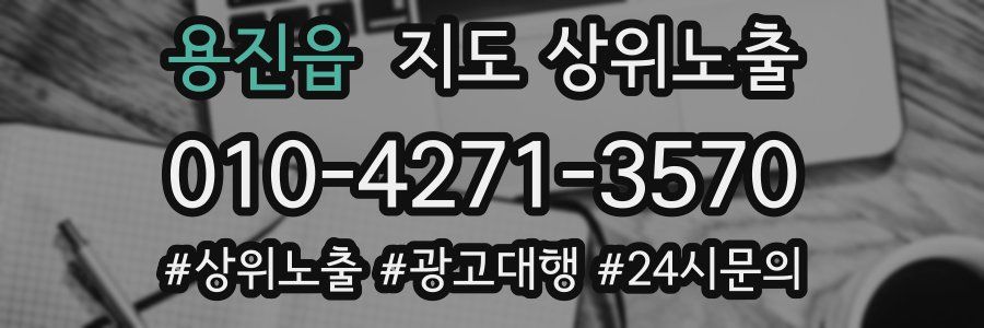 용진읍 지도 상위 노출