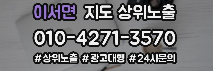 이서면 지도 상위 노출