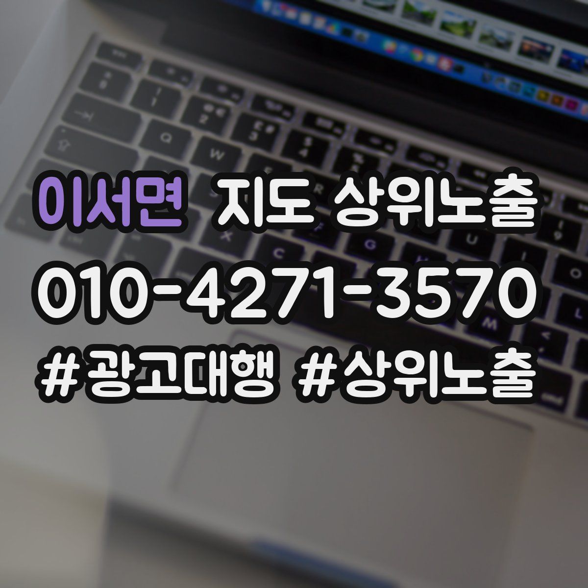 이서면 지도 상위 노출
