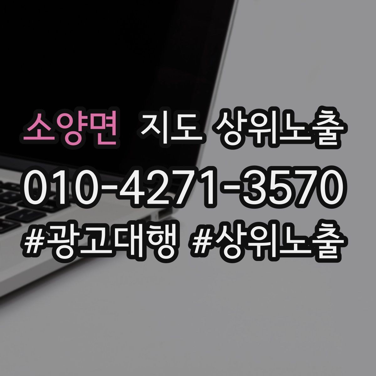 소양면 지도 상위노출 성과 좋은 키워드만 남기는 정리 요령