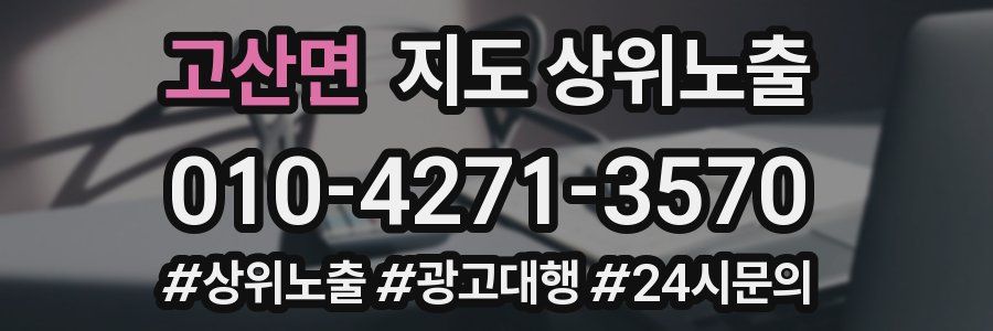 고산면 지도 상위 노출