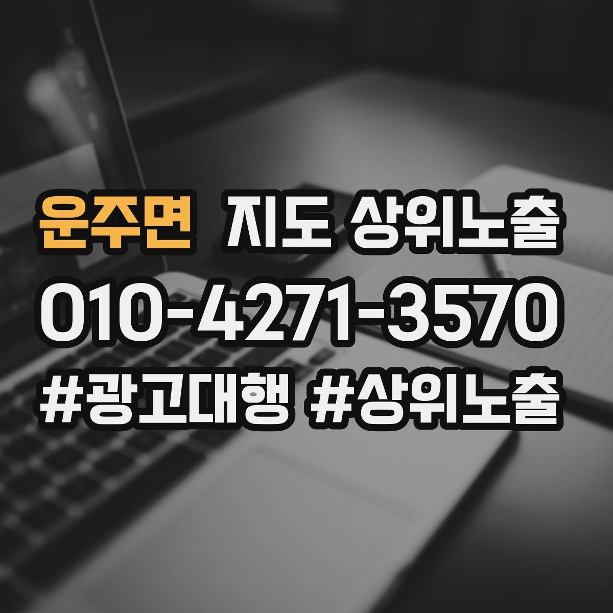 운주면 지도 상위 노출