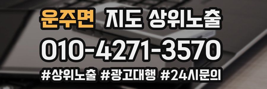 운주면 지도 상위 노출