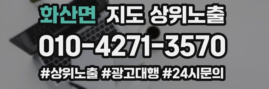 화산면 지도 상위 노출