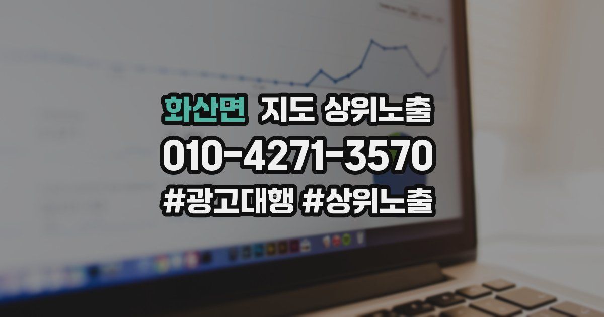 화산면 지도 상위 노출