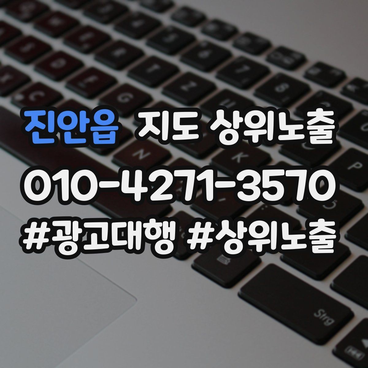 진안읍 지도 상위노출 정비 세차는 위치 안내가 순위에 영향을 준다