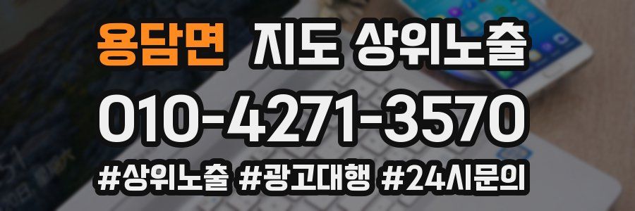 용담면 지도 상위 노출