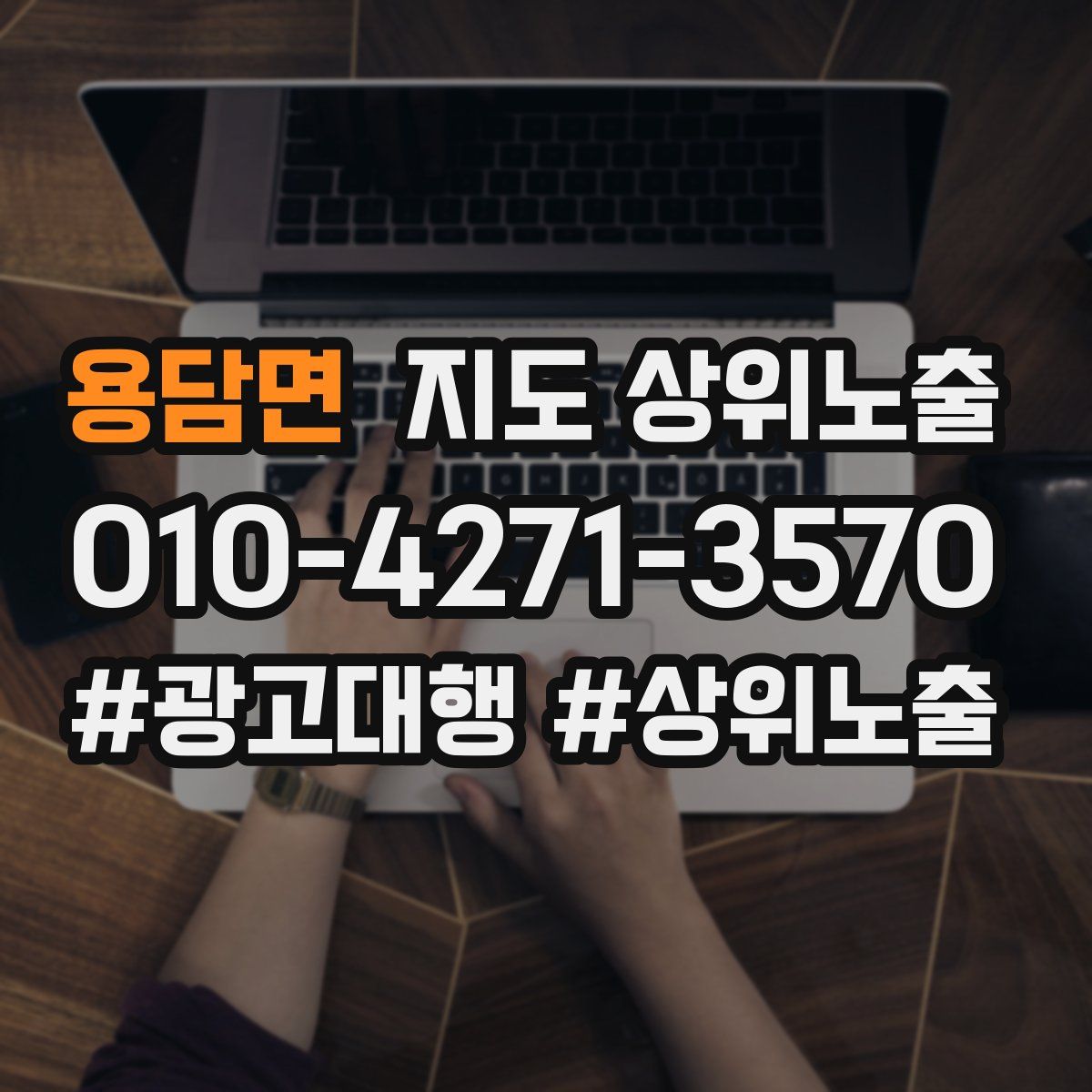 용담면 지도 상위 노출