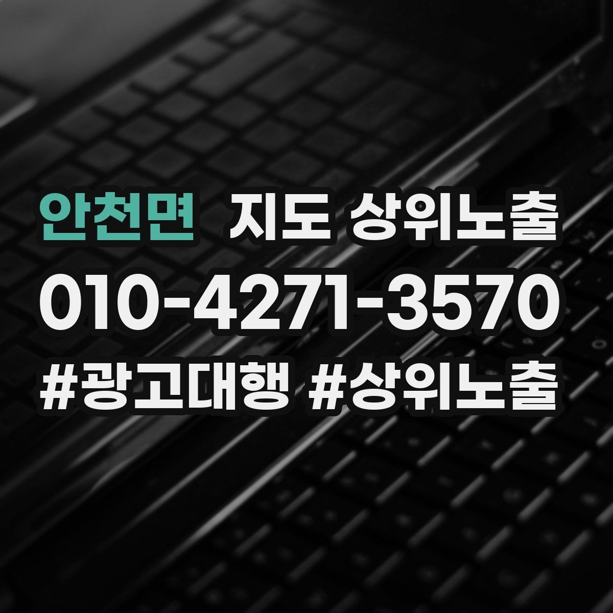 안천면 지도 상위노출 후기 없이도 신뢰를 만드는 요소 3가지