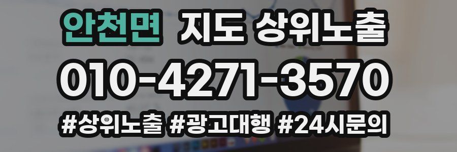 안천면 지도 상위 노출