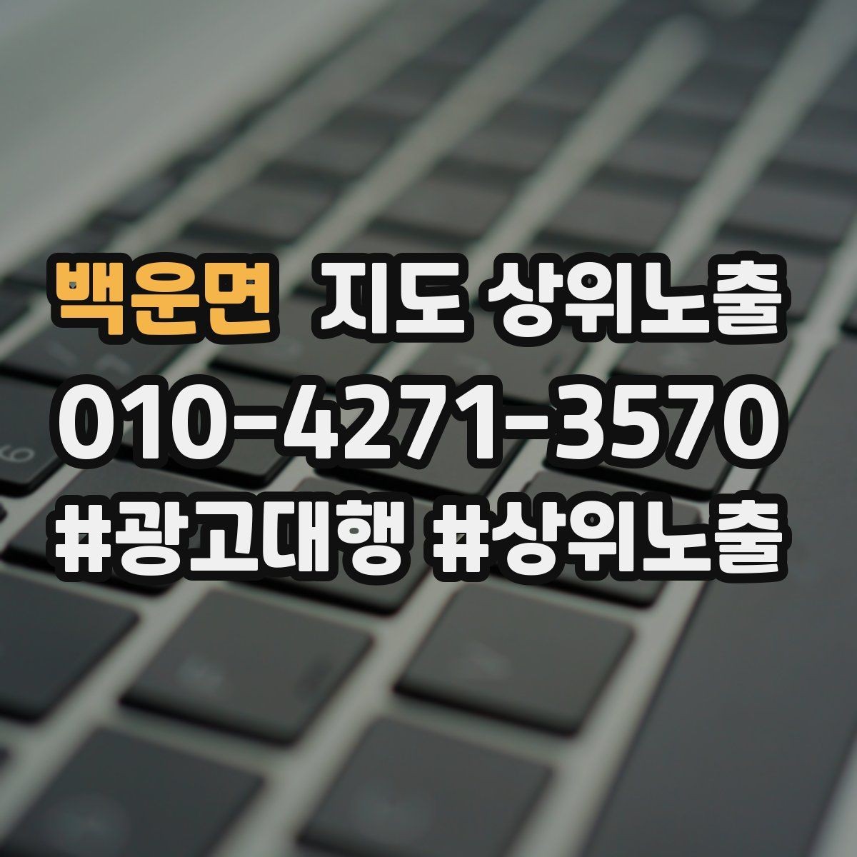 백운면 지도 상위노출 전 확인하면 좋은 체크리스트