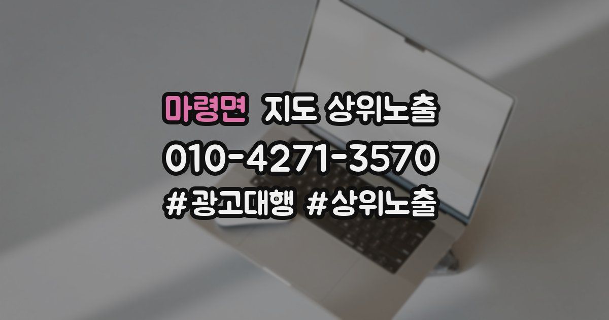 마령면 지도 상위 노출
