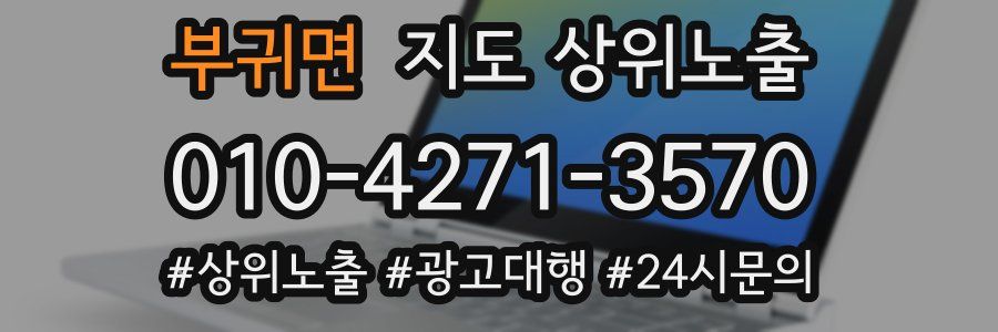 부귀면 지도 상위 노출