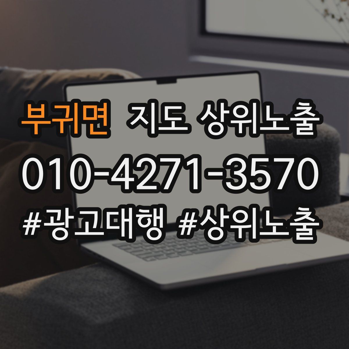 부귀면 지도 상위 노출