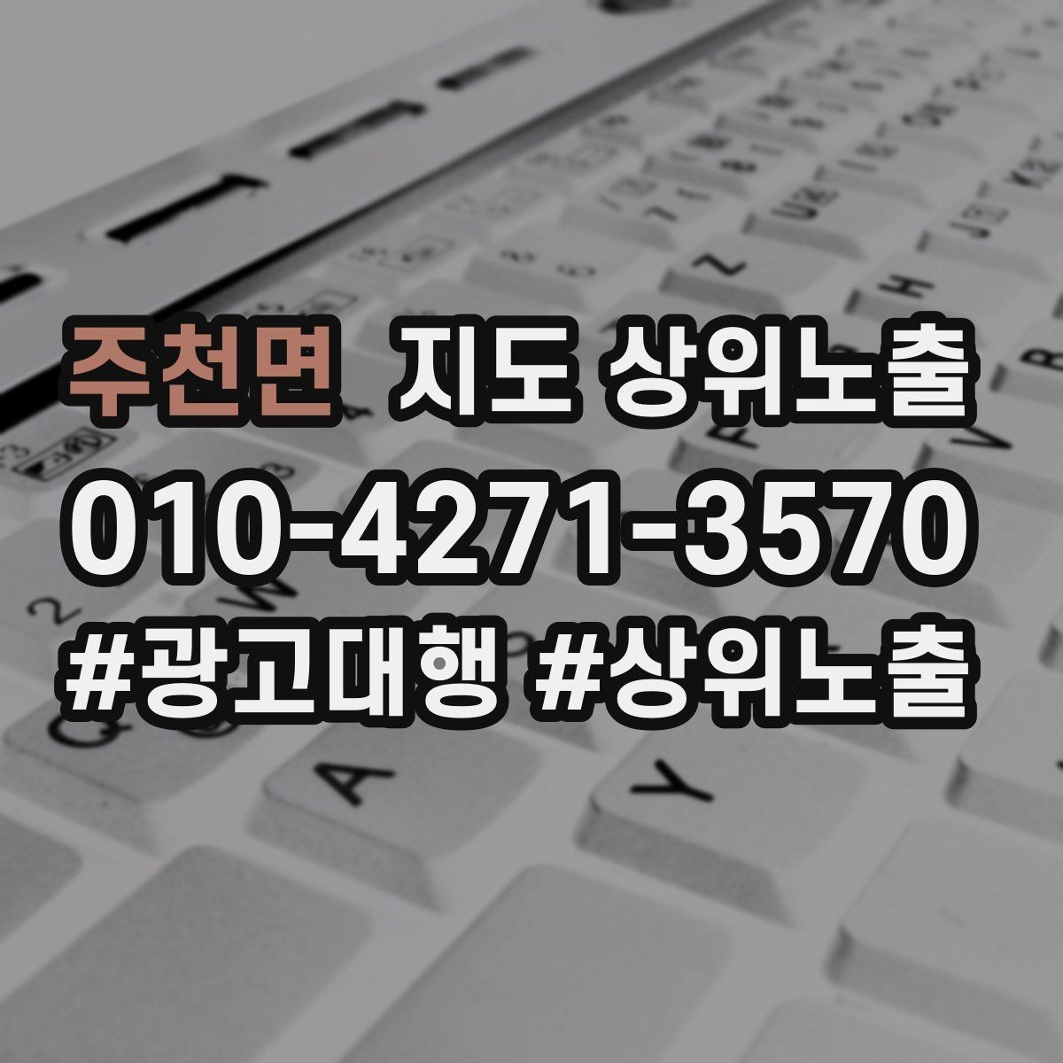 주천면 지도 상위노출 외곽 매장도 선택받게 만드는 방법