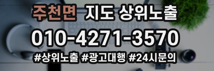 주천면 지도 상위 노출