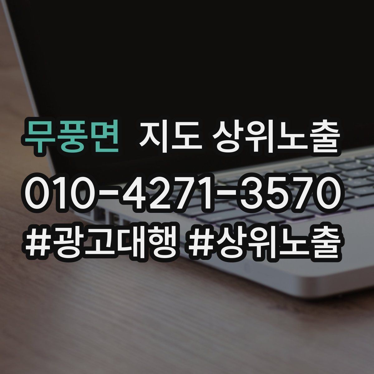 무풍면 지도 상위노출 단골 혜택을 과하지 않게 만드는 기준