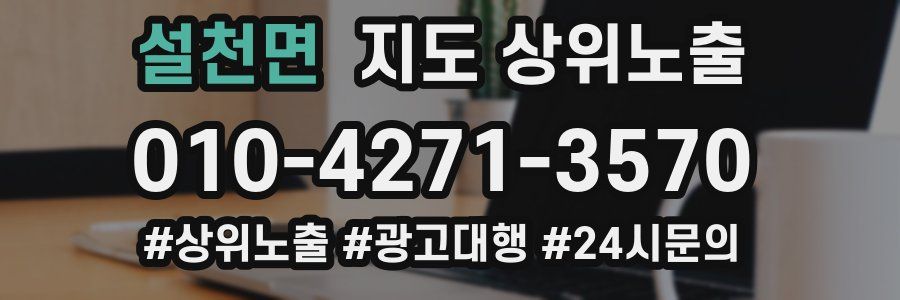 설천면 지도 상위 노출