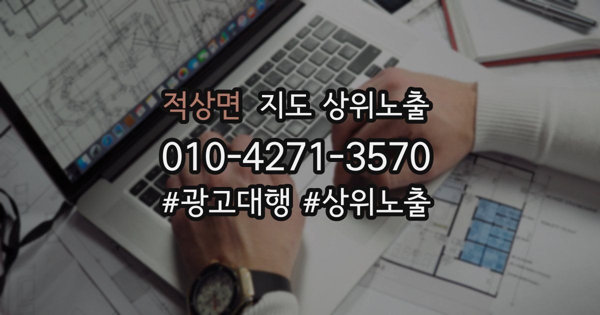적상면 지도 상위 노출
