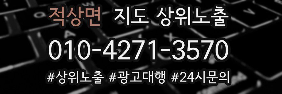 적상면 지도 상위 노출