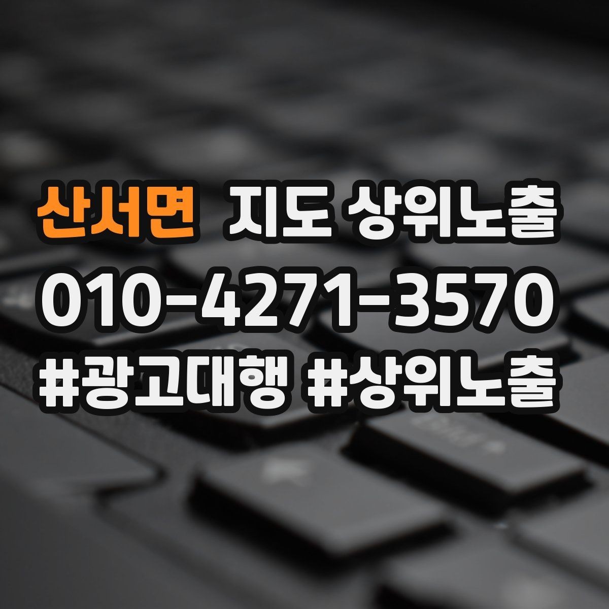 산서면 지도 상위노출 처음 시작할 때 가장 먼저 해야 할 점검