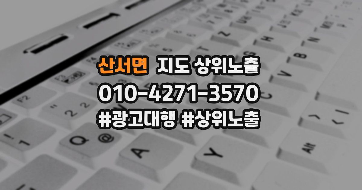 산서면 지도 상위 노출