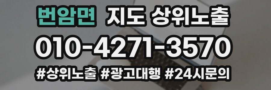 번암면 지도 상위 노출