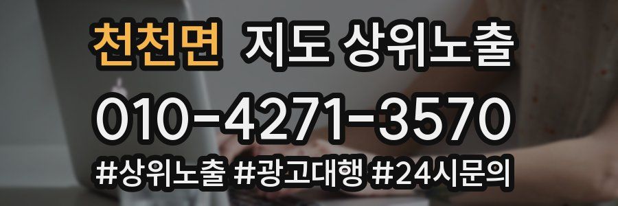 천천면 지도 상위 노출
