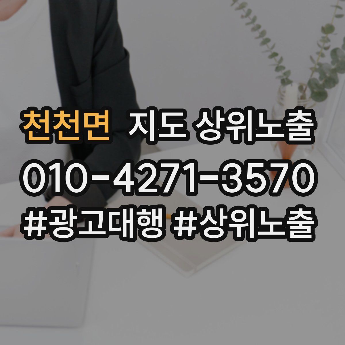 천천면 지도 상위 노출