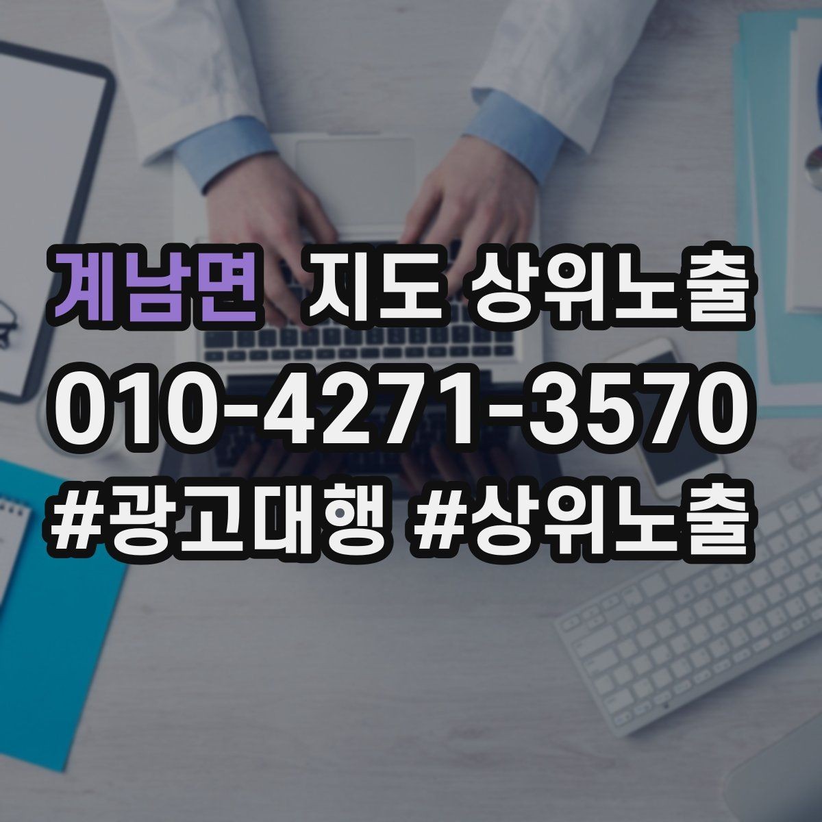 계남면 지도 상위노출 견적형 업종의 플레이스 구성 포인트