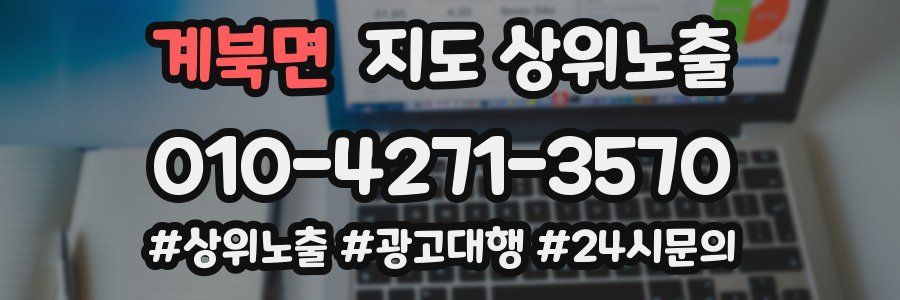 계북면 지도 상위 노출