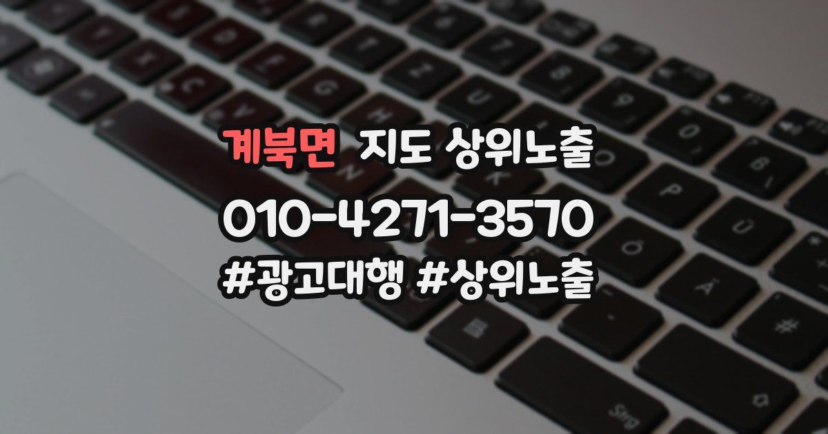 계북면 지도 상위 노출