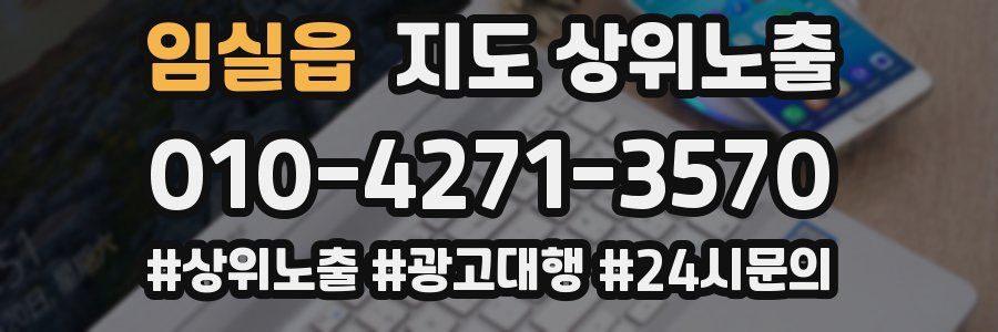 임실읍 지도 상위 노출