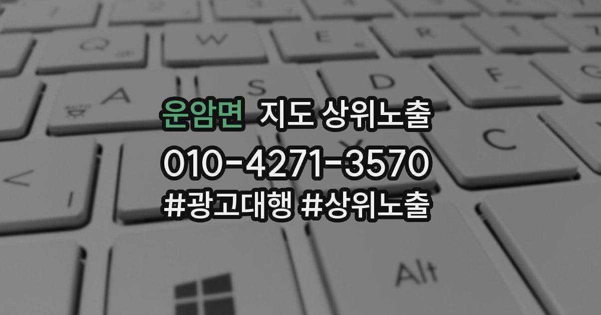 운암면 지도 상위 노출