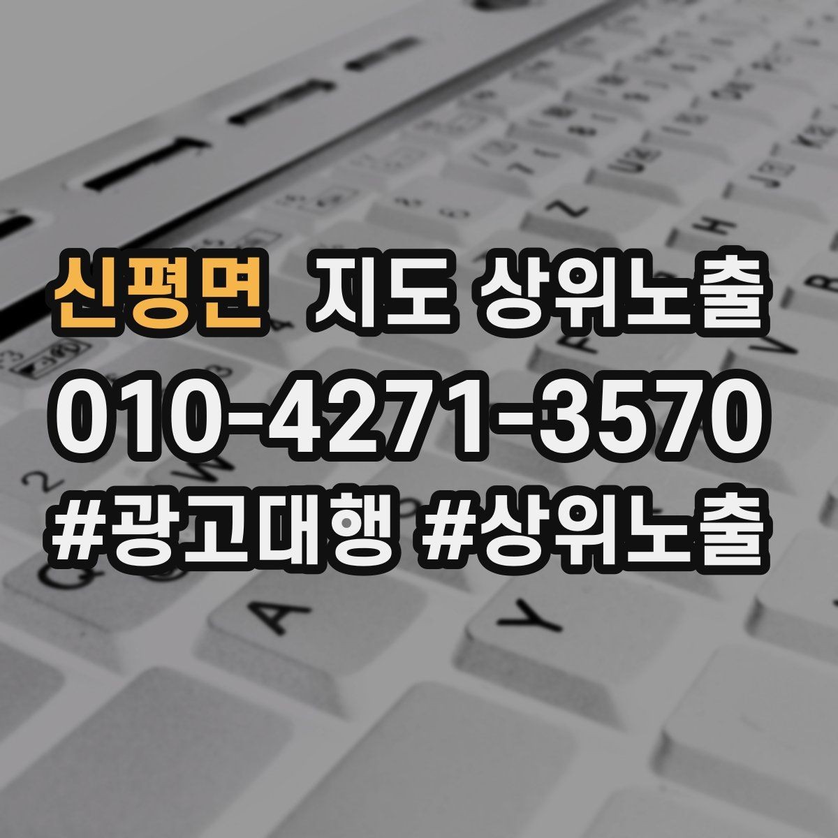 신평면 지도 상위노출 신규 오픈 매장 30일 운영 루틴
