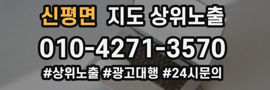 신평면 지도 상위 노출