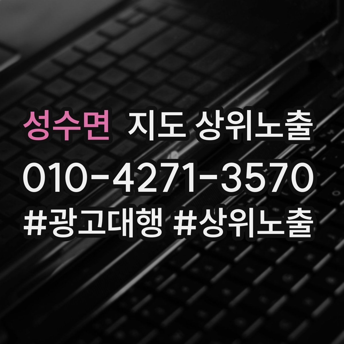 성수면 지도 상위노출 답글 톤을 통일하면 생기는 효과