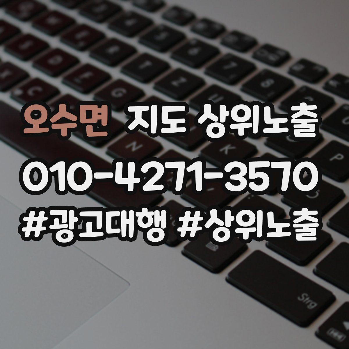 오수면 지도 상위노출 문의 전환율을 올리는 응대 기준
