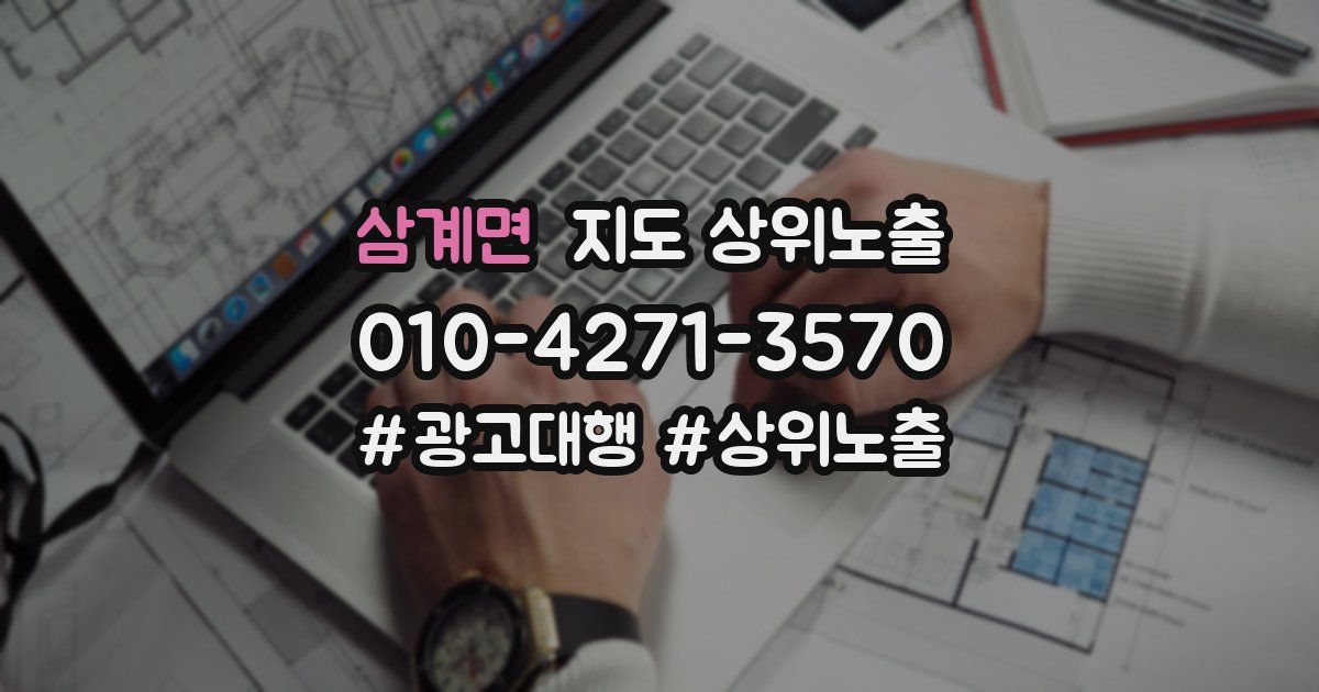 삼계면 지도 상위 노출