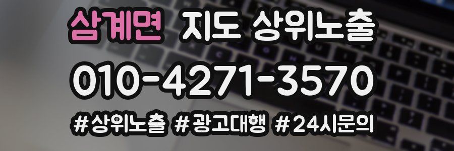 삼계면 지도 상위 노출