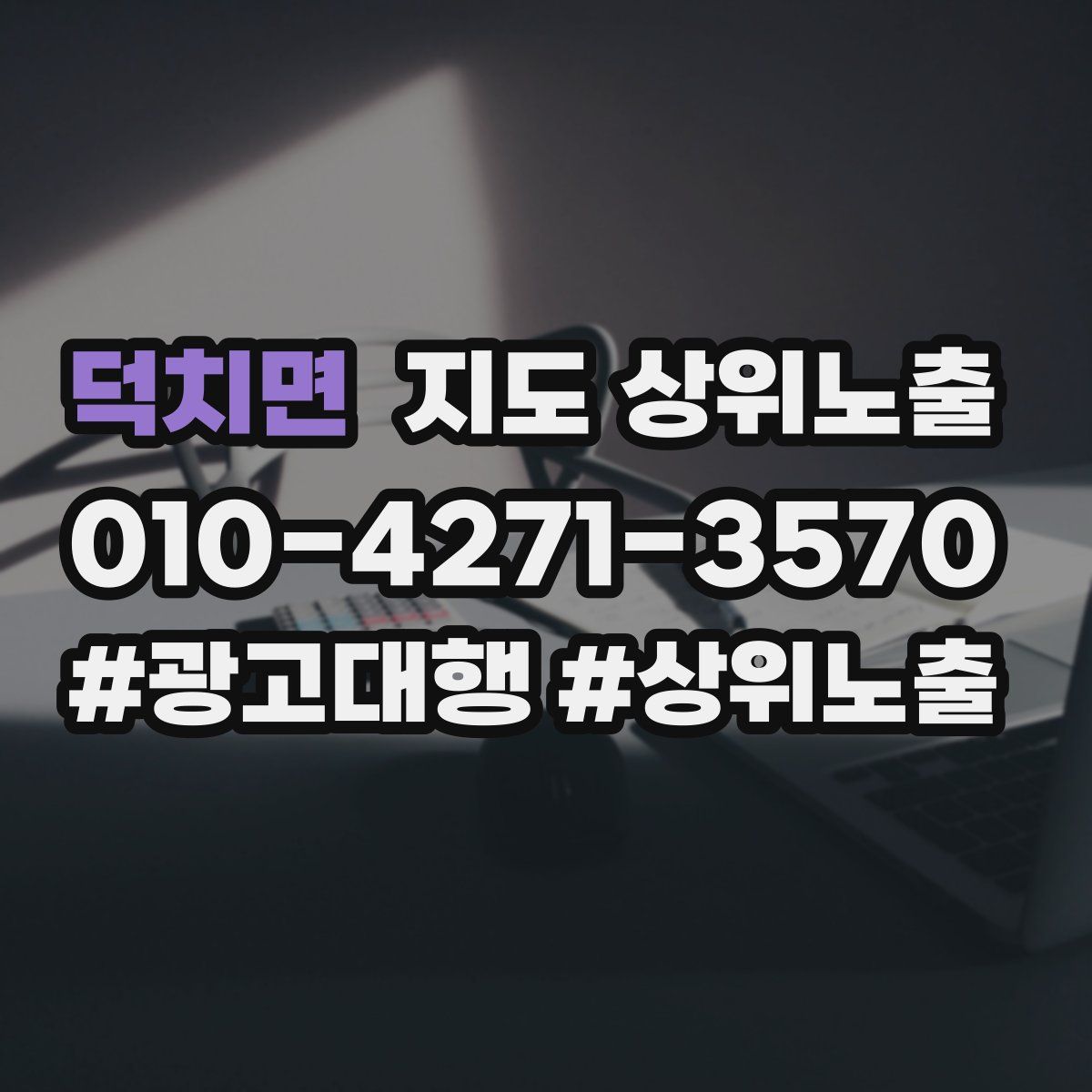 덕치면 지도 상위 노출