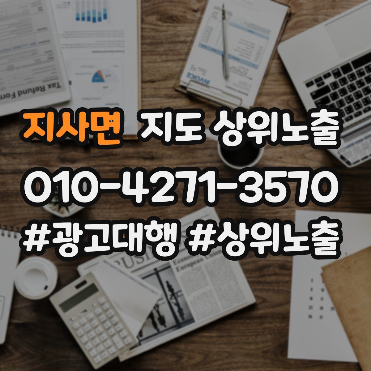 지사면 지도 상위노출 매주 10분 점검으로 성과를 지키는 방법
